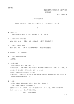 （心電計1式）の購入（さいたま診療所）
