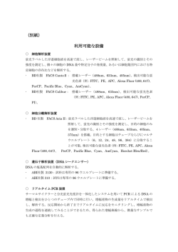 （別紙） 利用可能な設備