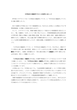 中学生向け講義用テキストの使用に当たって[PDF/75kB]