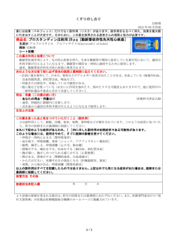 プロスタンディン注射用 20&mu;g［動脈管依存性先天性心疾患］