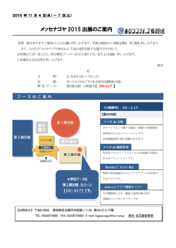 メッセナゴヤ2015案内状