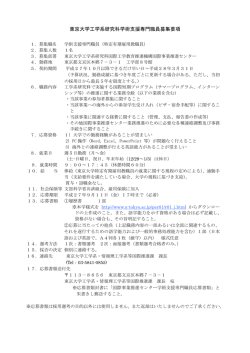 東京大学工学系研究科学術支援専門職員募集要項