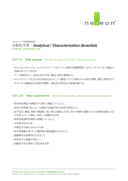 分析化学者 &ndash; Analytical / Characterisation
