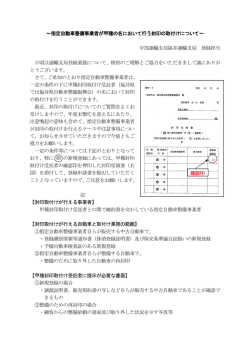 指定自動車整備事業者が甲種の名において行う封印の取付けについて