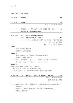 大会スケジュール - 日本AEM学会