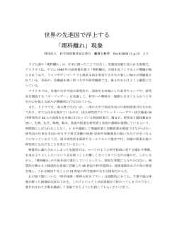 世界の先進国で浮上する 「理科離れ」現象
