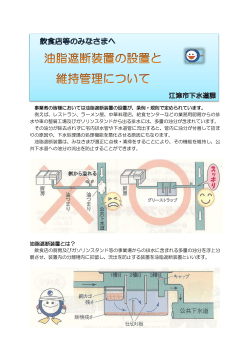油脂遮断装置とは？