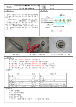 製品名 工法の 分類