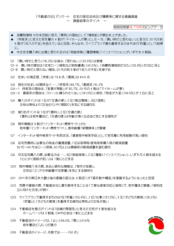 調査結果のポイント（PDF）