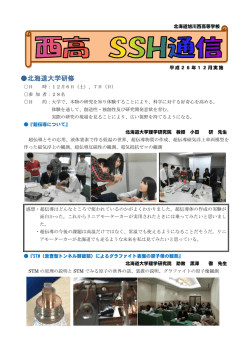 北海道大学研修 - 北海道旭川西高等学校