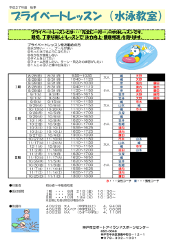 プライベートレッスン （水泳教室）