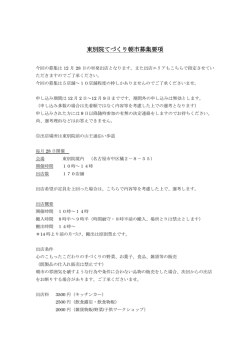 東別院てづくり朝市募集要項