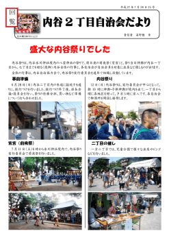 西浦和地区自治連だより2015年7月28日第25号（PDF）