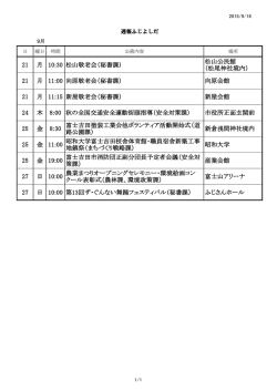 21 月 10:30 松山敬老会（秘書課） 松山公民館 （松尾神社境内） 21 月