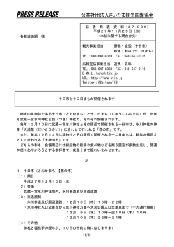 十日市と十二日まちが開催されます