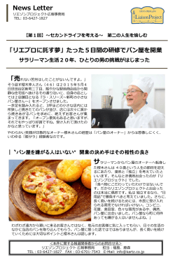 News Letter - リエゾンプロジェクト