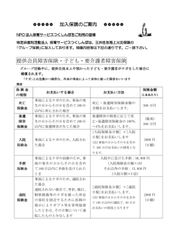 提供会員障害保険・子ども・要介護者障害保険