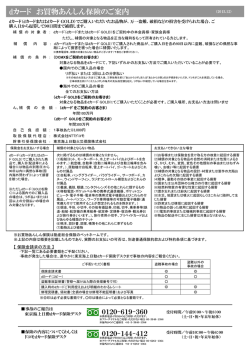 dカード お買物あんしん保険のご案内