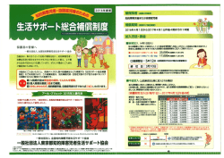 生活サポート総合補償制度 - 東京都発達障害支援協会