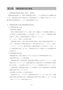 標準原価計算の意義 一