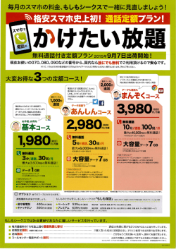 格安SIM携帯販売