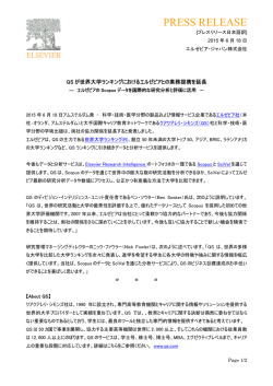 プレスリリースpdf - エルゼビア・ジャパン株式会社