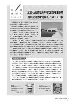 業 事 亘理・山元農地海岸特定災害復旧事業 鐙川防潮水門復旧（その2