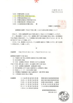 PDF書類 - 社団法人・沖縄県建築士事務所協会