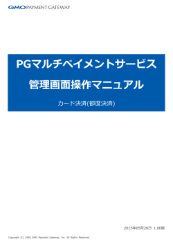GMO管理画面説明ページはこちら