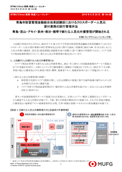 BTMU（China）実務・制度ニュースレター