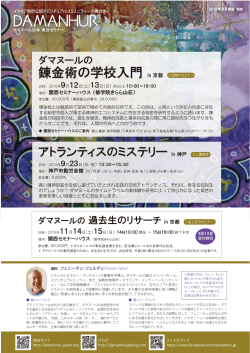 錬金術の学校入門 in 京都