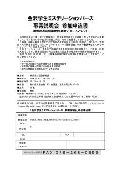 株式会社迅技術経営FAX:076－268－0659