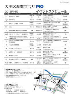 2015年4月 - 大田区産業プラザPiO