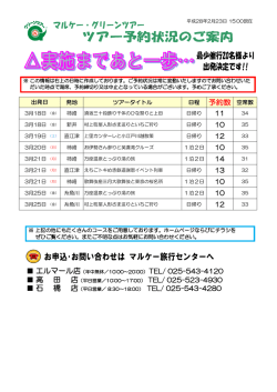 出発まであと一歩！