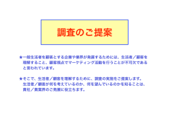 調査のご提案