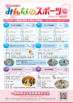 一般財団法人秋田県総合公社
