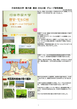 行田市民大学 第六期 歴史・文化C班 グループ研究発表
