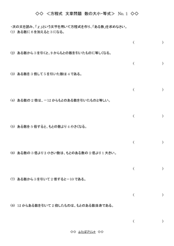 ＜方程式 文章問題 数の大小・等式＞ No. 1