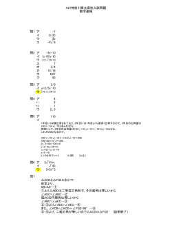 H27神奈川県公立高校 数学【総評&解答】