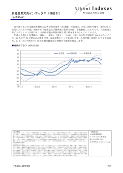 日経産業 FactShee 業天気イン et ンデックス ス
