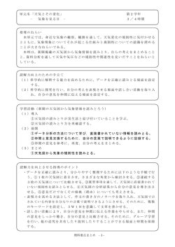 単元名「天気とその変化」 第2学年 &minus; 気象を見る目 &minus; 3／4時間 読解力を