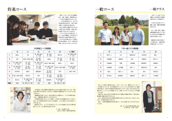 特進コースは - 弘前学院聖愛中学高等学校