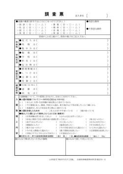 調 査 票