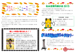 プラスハートニュースPDFをみる