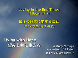 Living with Hope! 望みと共に生きる