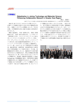 記事 - 大阪大学 接合科学研究所