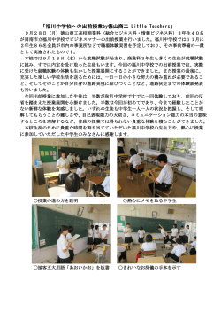 「福川中学校への出前授業by徳山商工 Little Teachers」