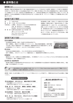 (盛和塾とは - 盛和塾「札幌」