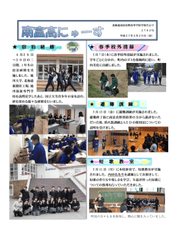 南富高にゅーす2702