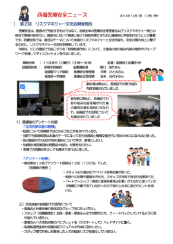 西播医療安全ニュース